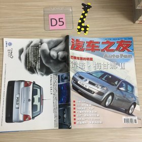 汽车之友2002年 第11期