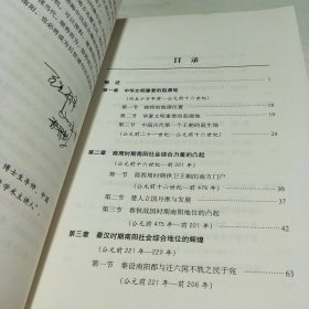 K 中国核心腹地： 南阳历史地位研究（定价 58元 16开库存书未翻阅正版