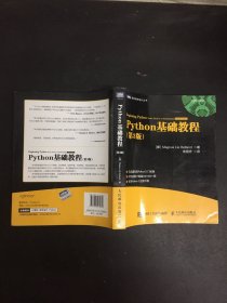 Python基础教程（第3版）