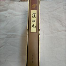 崖州志