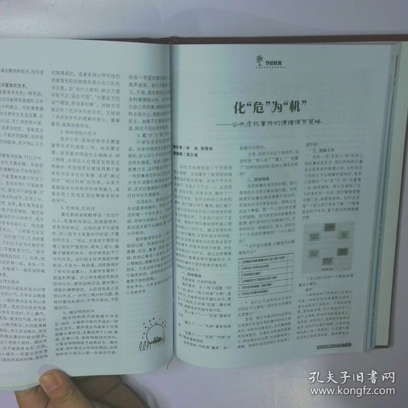 大众心理学2020　　　7 12 二手书实拍图