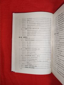 稀缺经典丨血液动力学原理和方法（全一册精装版）原版老书466页大厚本，仅印1000册！