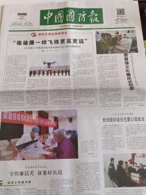 中国国防报 55/2023年3月23日/2月23日\2月27日\2月28日\2022年12月30日 学雷锋报纸5份