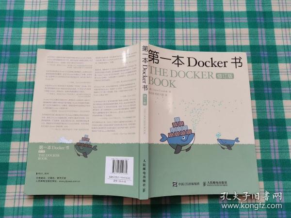 第一本Docker书 修订版