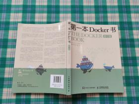 第一本Docker书 修订版