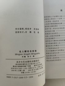 名人醒世名言录——世界名人名言录 2001年12月3次印刷