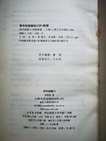 超珍罕:茅奖、鲁奖得主刘亮程刚成名时，签名盖章赠予著名编辑张守仁，《风中的院门》一版一印