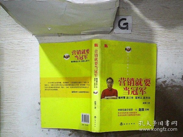 营销就要当冠军：做对事、赢订单、交对人、赢市场