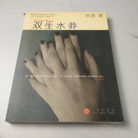 双生水莽