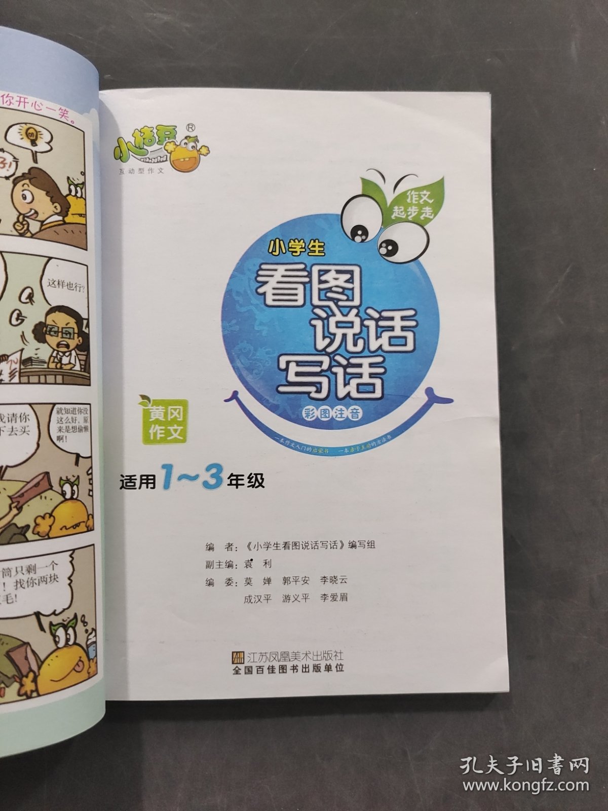 作文起步走小学看图说话写组