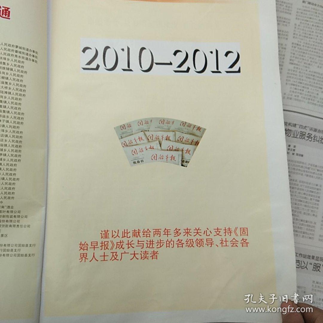 固始早报珍藏版100期合订本