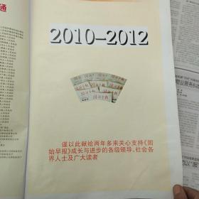 固始早报珍藏版100期合订本