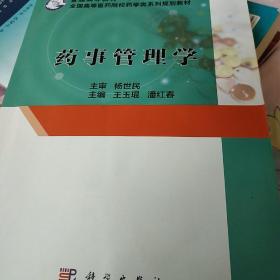 药事管理学