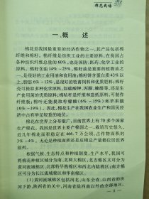 棉花栽培一版一印