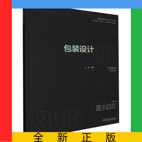 全国高等院校工业设计专业教材包装设计