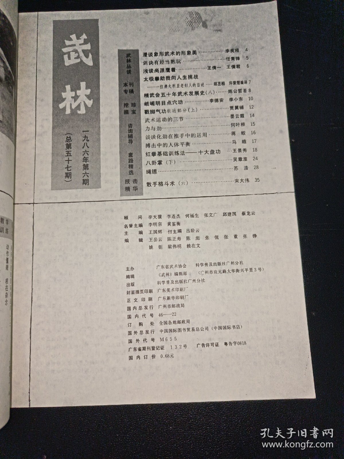 武林1986年第6期