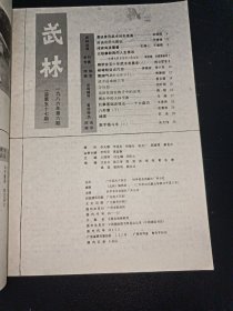 武林1986年第6期