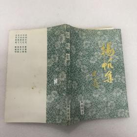扬帆集 作者签名