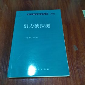 引力波探测