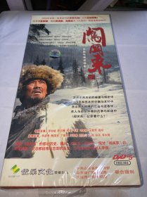闯关东 18DVD 未拆封