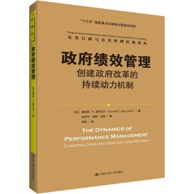 绩效管理 创建改革的持续动力机制