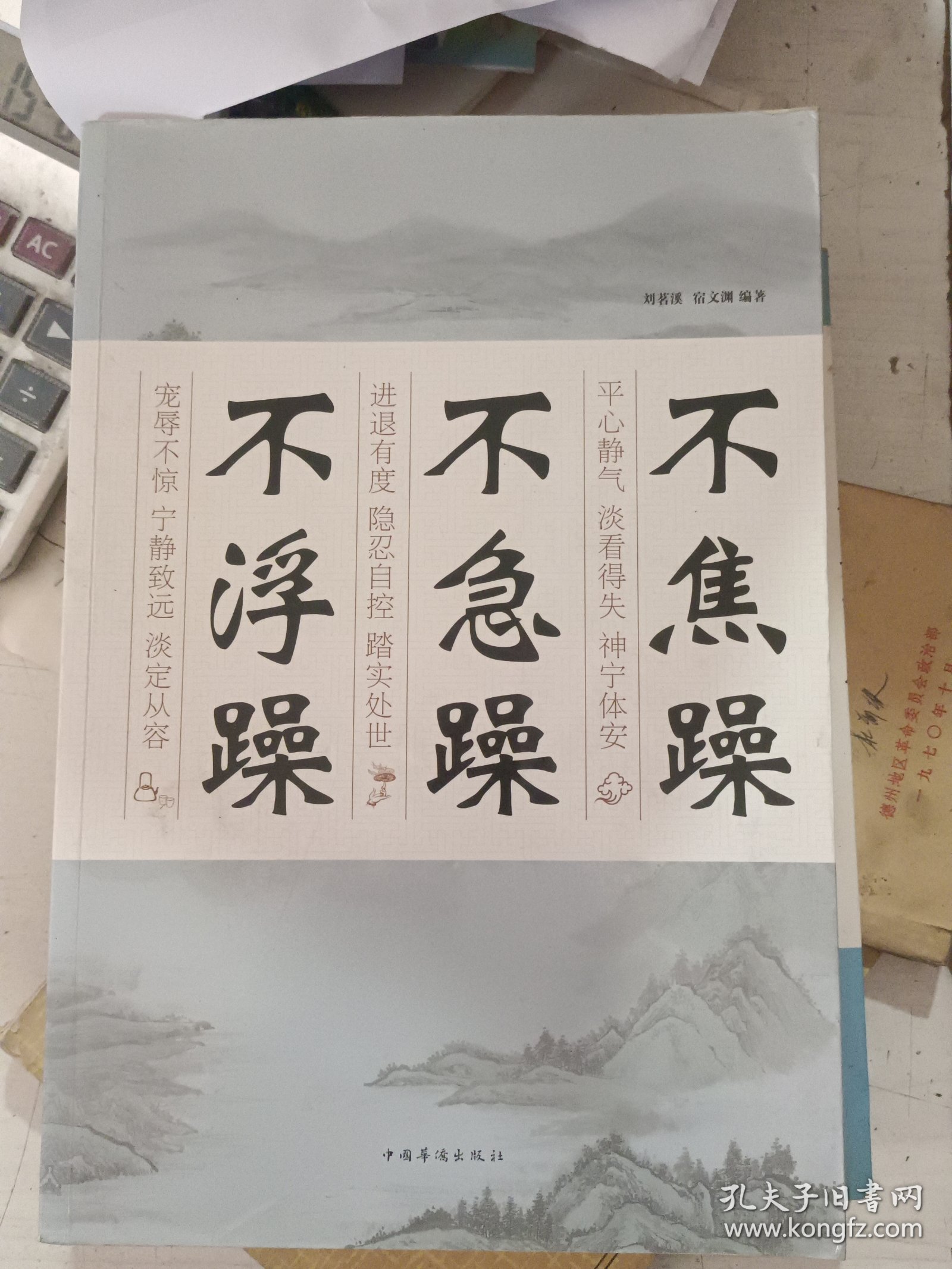 不焦躁 不急躁 不浮躁