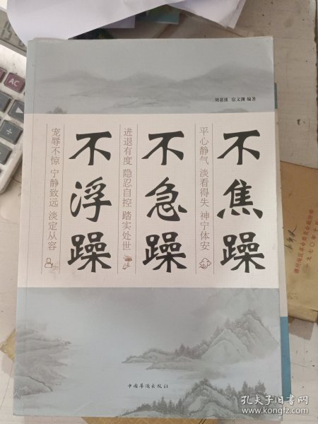 不焦躁 不急躁 不浮躁