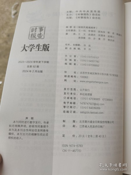 时事报告大学生版