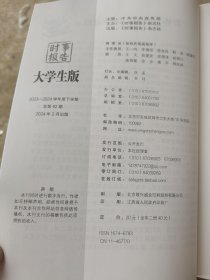 时事报告大学生版