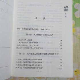 女人不狠,地位不稳:一个男人写给女人的心里话