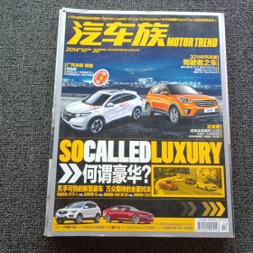 汽車族2014 10