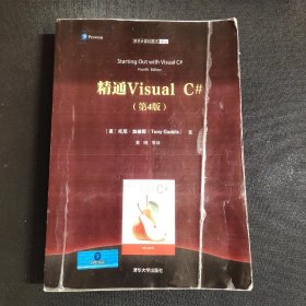 精通VisualC#（第4版）（清华计算机图书译丛）