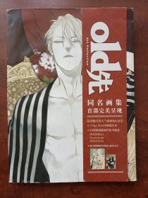 old先同名画集