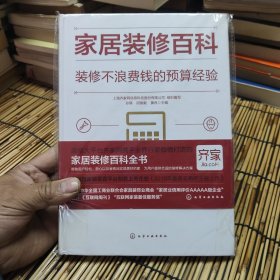 家居装修百科：装修不浪费钱的预算经验 包邮 Z5