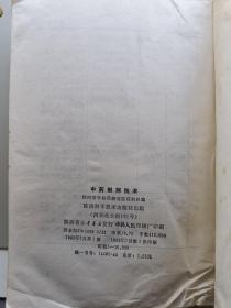 中药制剂技术