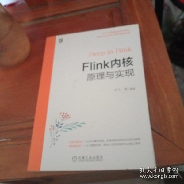 Flink内核原理与实现