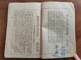 抗战文献：三捷长沙 1942年4月初版 忠文书店出版发行