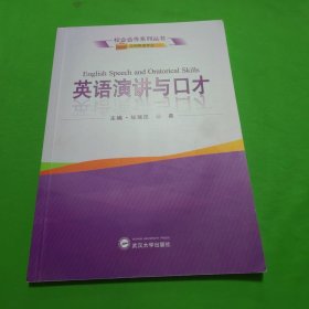 英语演讲与口才 应用英语专业