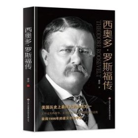 西奥多·罗斯福传董泽