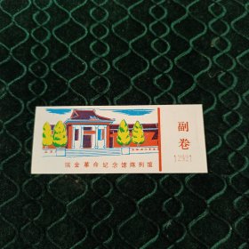 瑞金革命陈列馆