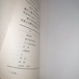 实用化妆品 1984年一版一印（封皮右下边角有缺损 自然旧泛黄 品相看图自鉴免争议）