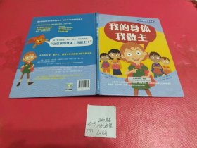 幼儿童图书绘本 儿童身体安全绘本：我的身体我做主