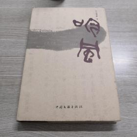 吟風(fēng)