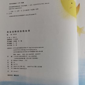 《准爸爸睡前胎教故事》