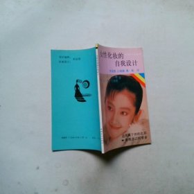 女性化妝的自我設計