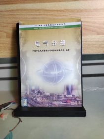 电气分册/600MW火电站组运行技术丛书
