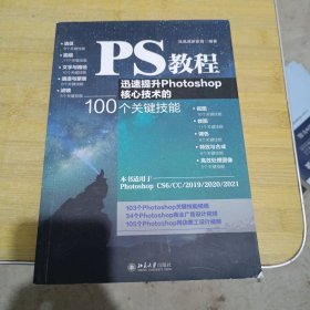 PS教程：迅速提升Photoshop核心技术的100个关键技能