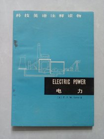 科技英语注释读物电力 私藏品佳自然旧品如图 商务印书馆1974/6一版一印(本店不使用小快递 只用中通快递)