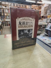 龙族Ⅲ：黑月之潮（下）