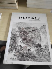 郑竞春中国画集